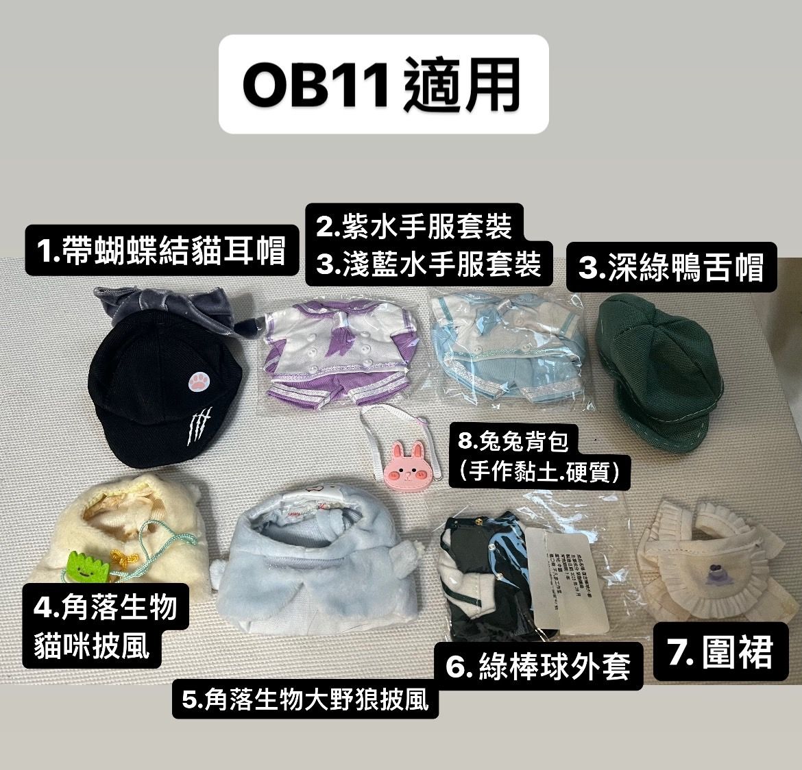 OB11、小尺寸娃適用