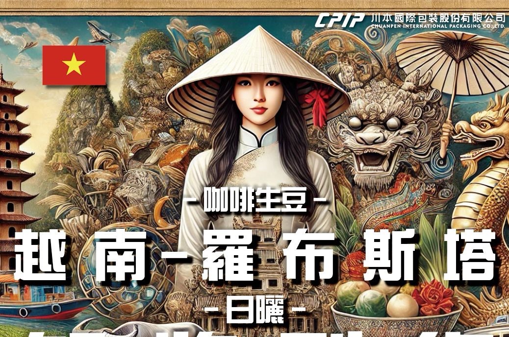 生豆 | 越南-精品羅布斯塔 S18 | 日曬
