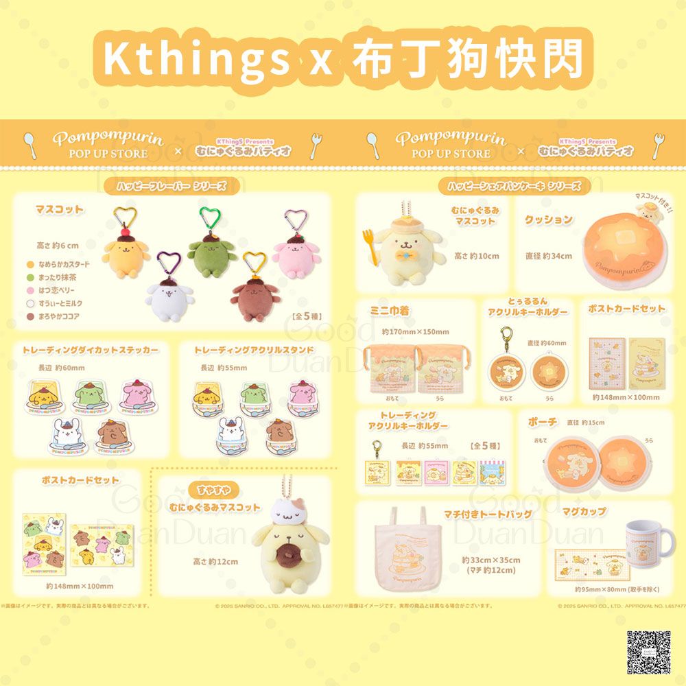 【Kthings】布丁狗快閃：《4/24（四）下午5點收單，不可與其他合併》