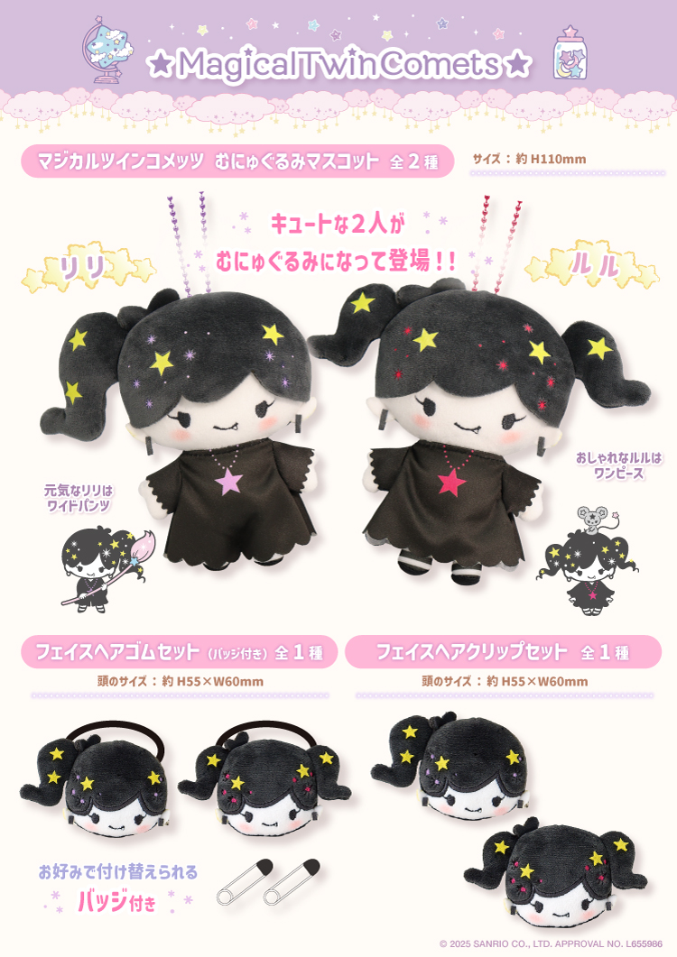 【Kthings】雙子星Magical Twin ：《日方預計6月下旬後出貨》