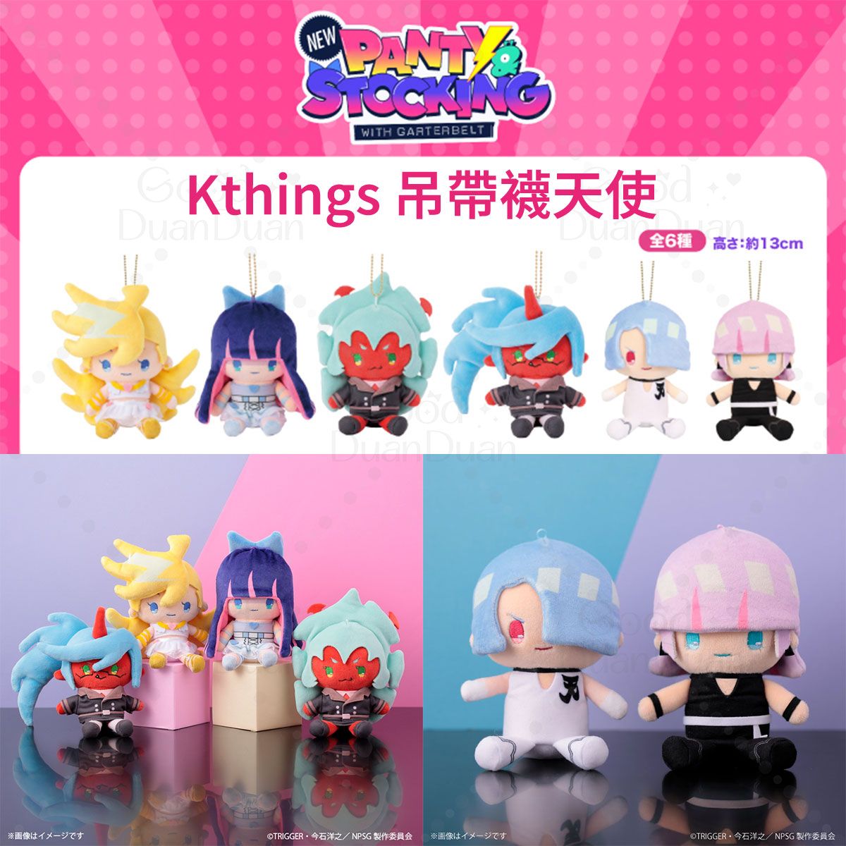 【Kthings】新吊帶襪天使-娃娃吊飾 232045：《1/9（五）中午12點收單，日方預計1月中旬後依序出貨》