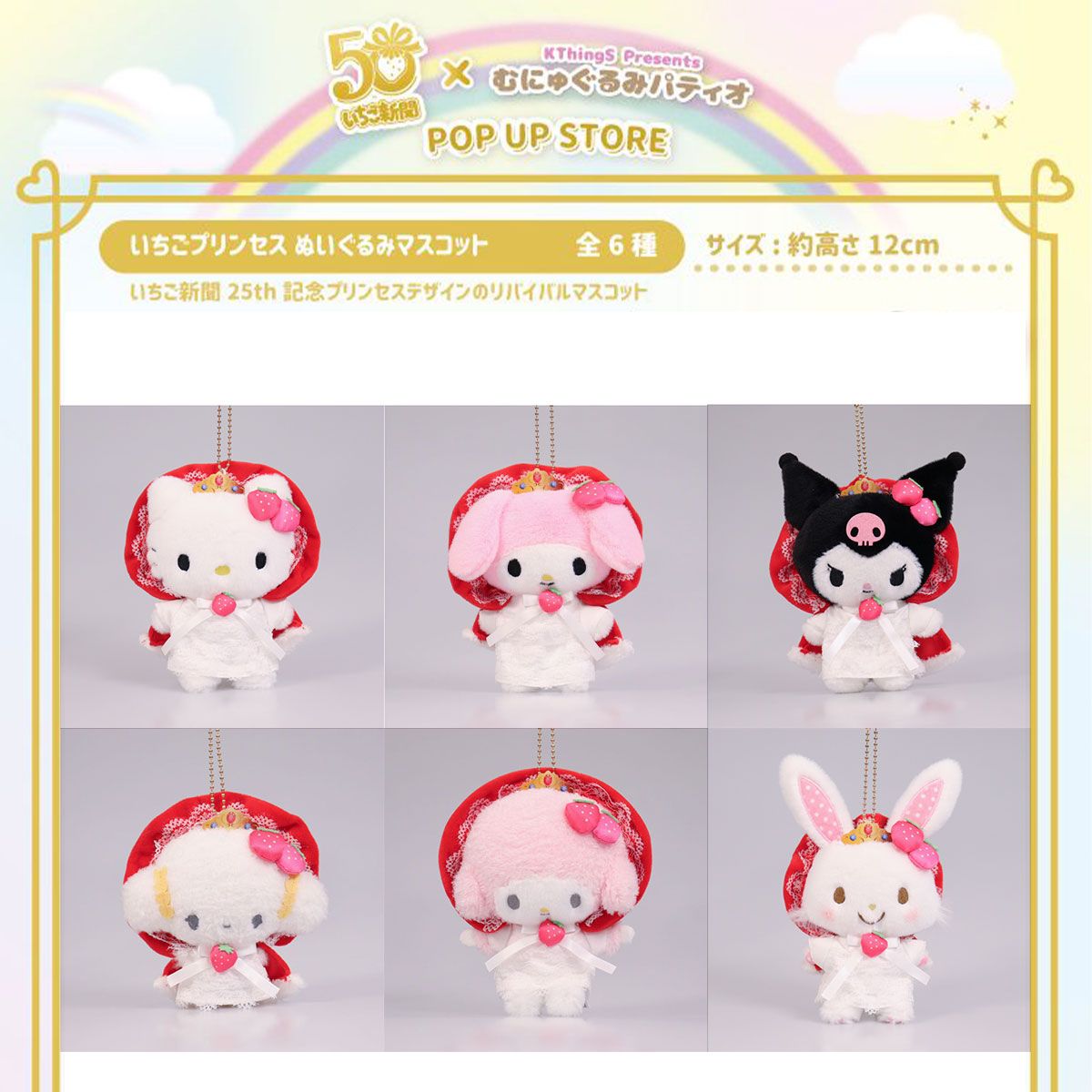 【Kthings】三麗鷗x草莓公主系列：