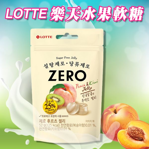 【太后呷】樂天LOTTE/zero水果軟糖/52g