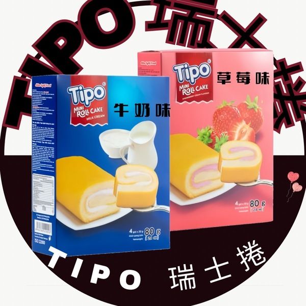 【太后呷】Tipo瑞士捲/牛奶味/草莓味/80g