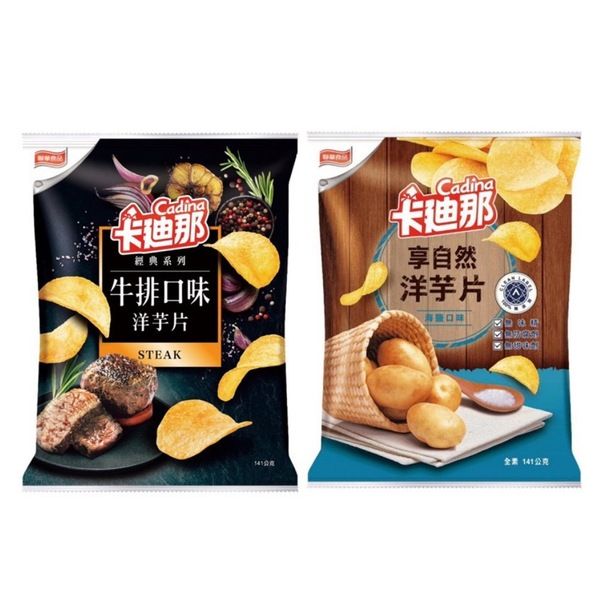 【太后呷】卡迪那/經典洋芋片/牛排口味/享自然洋芋片/海鹽口味/141g