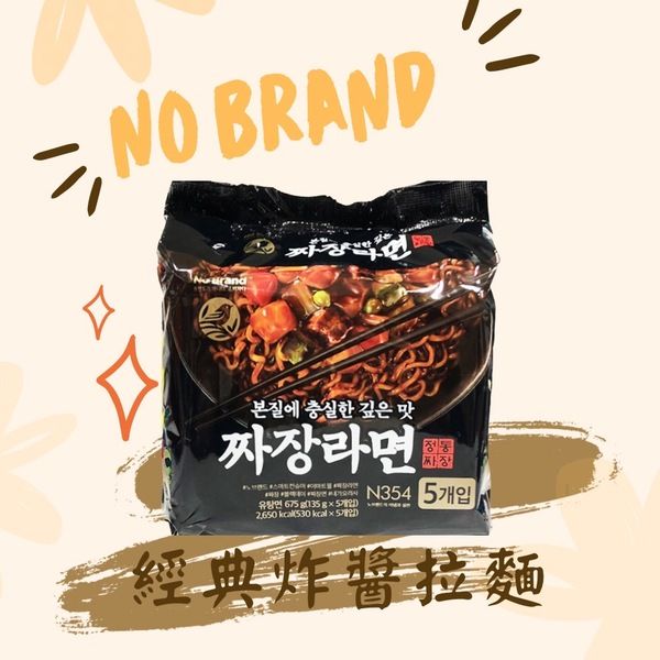 【太后呷】/NO Brand/經典炸醬麵/135g*5包/675g