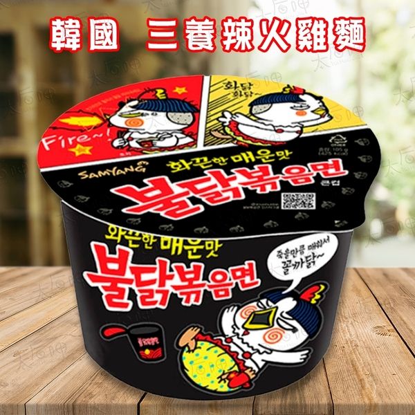 【太后呷】三養/辣火雞麵/105g