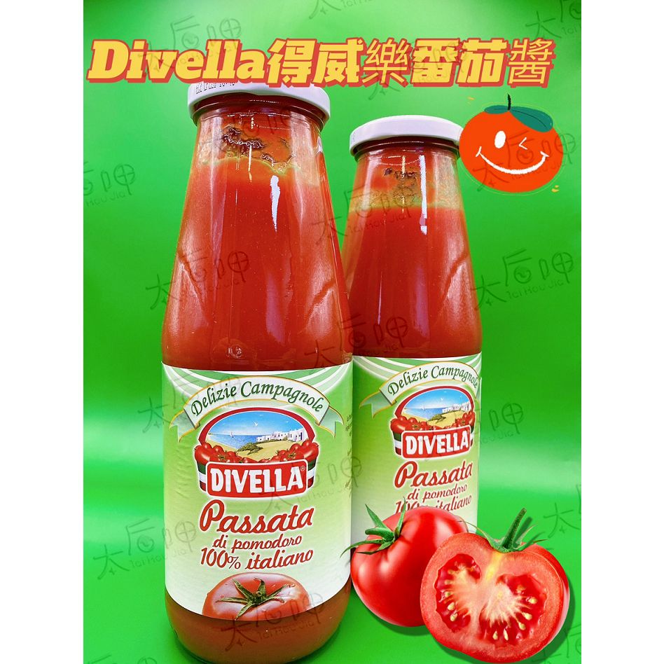 【太后呷】divella得威樂/番茄義大利麵醬/680g