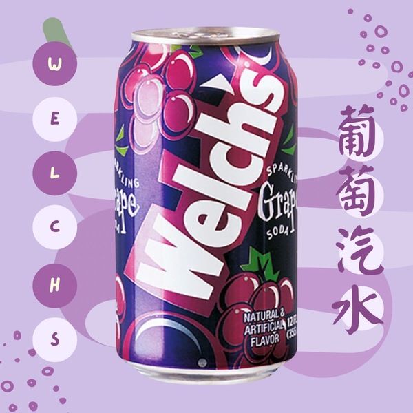 【太后呷】Welch’s /威氏/葡萄汽水/355ml