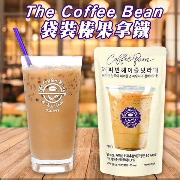 【太后呷】The Coffee Bean 袋裝榛果拿鐵/190ml