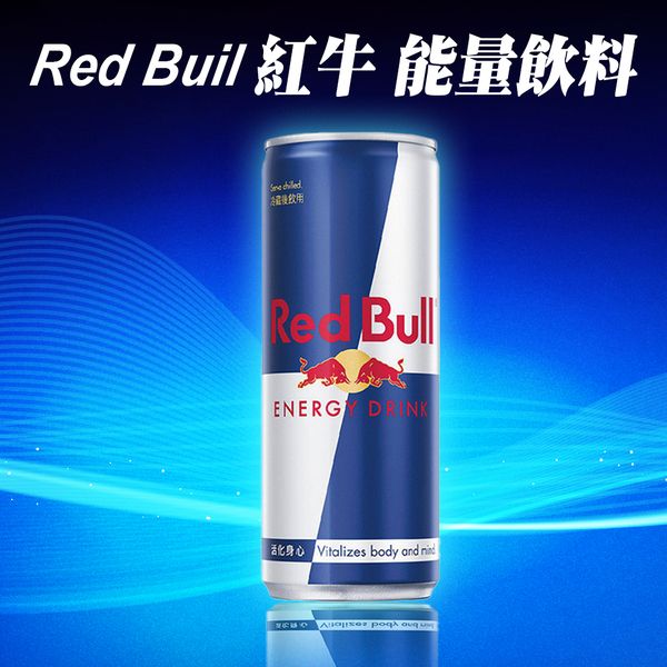 【太后呷】Red Bull/紅牛/能量飲料/250ml