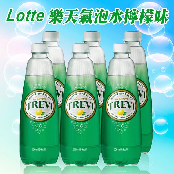 【太后呷】LOTTE/樂天/TREVI氣泡水/檸檬口味/500ml