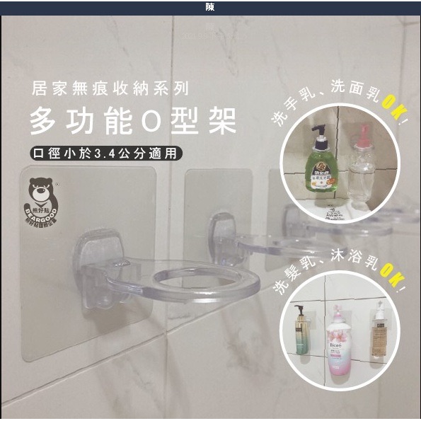 【熊好貼企業社】洗髮精架 沐浴乳架 洗碗精架 永不生鏽 凹凸紋路牆面（超黏貼） 皆可貼 平滑面（重覆貼） 無痕掛勾掛鉤