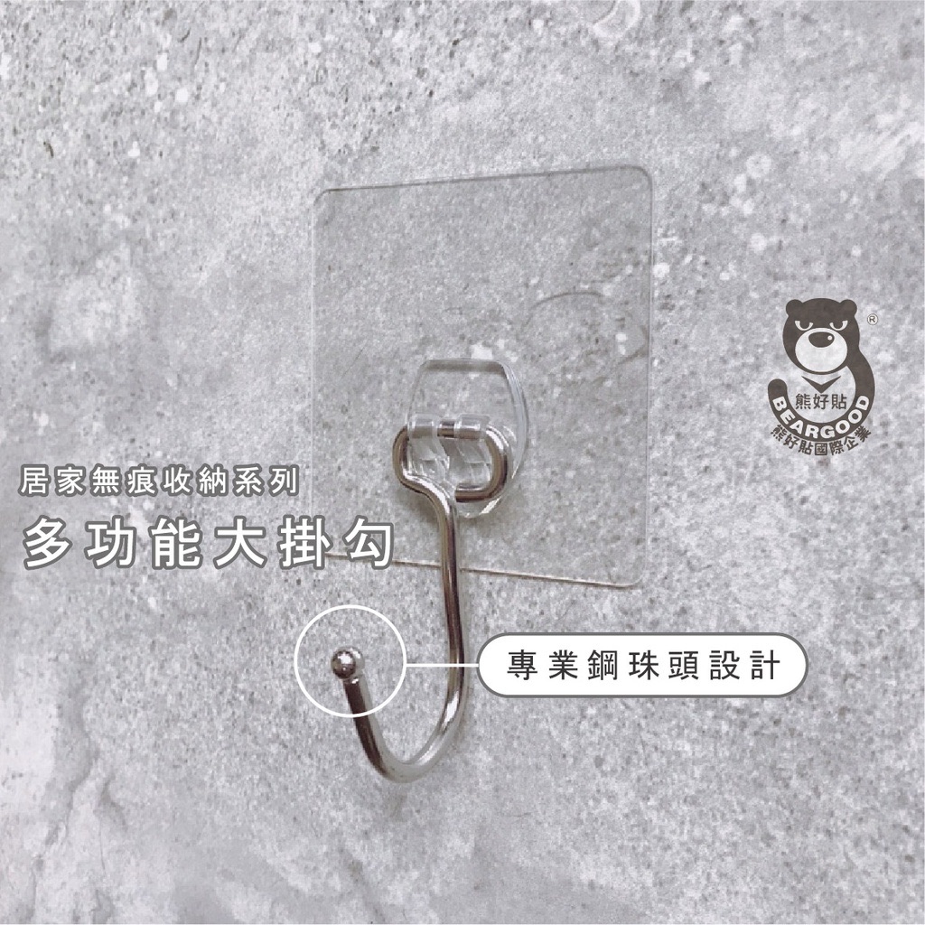 【熊好貼企業社】特價 多功能大掛勾（304不銹鋼）無痕掛勾掛鉤壁掛 凹凸紋路牆面可貼（一次貼）平整光滑牆面（選重複貼）