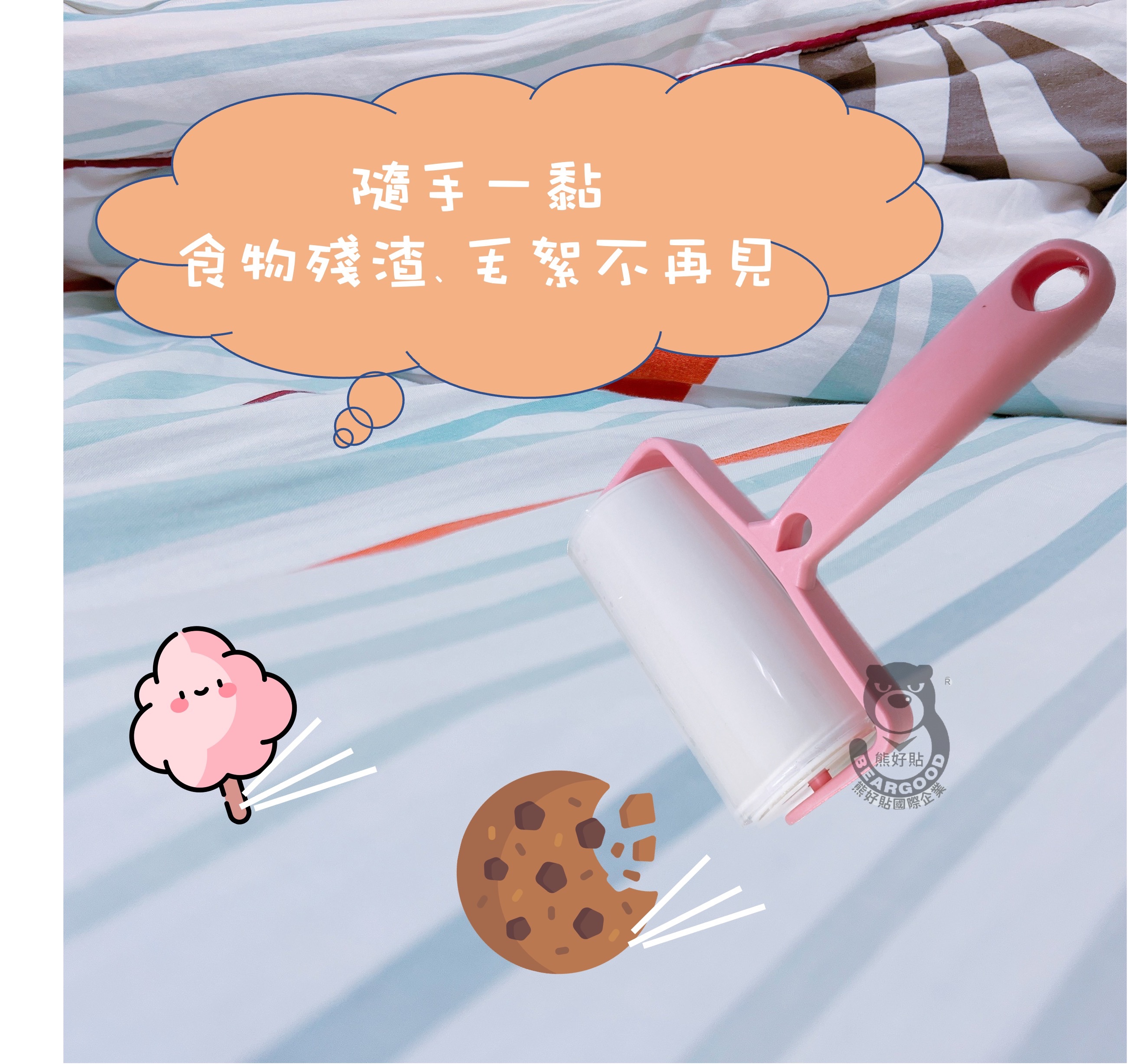 【熊好貼企業社】毛絮黏把 地板黏把 水洗黏毛 重複使用達1000次 下單送掛鉤 毛髮 黏毛 貓毛 狗毛 熊好貼 IKEA