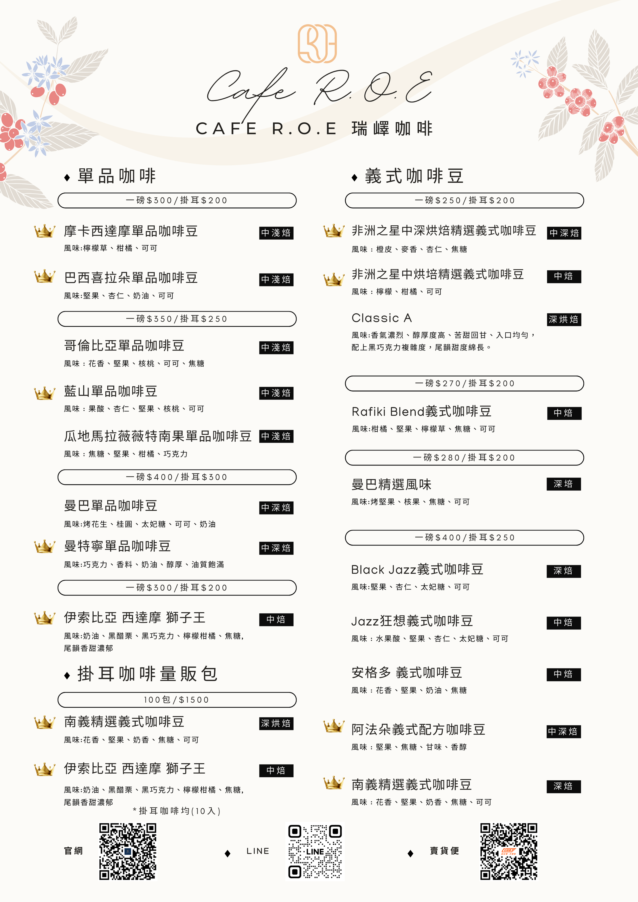 單品咖啡豆