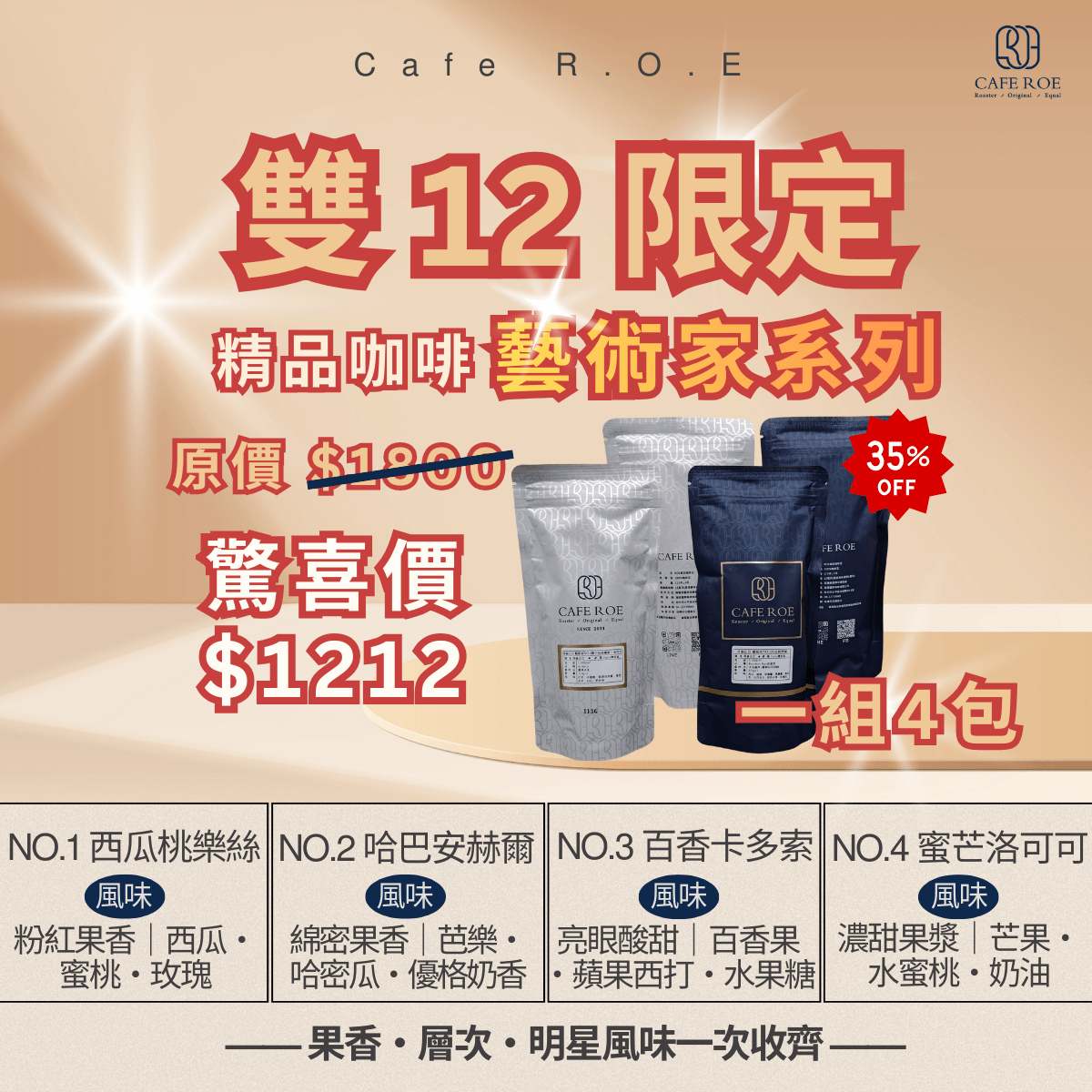 雙12 限量搶購價 $1212（原價 $1800）