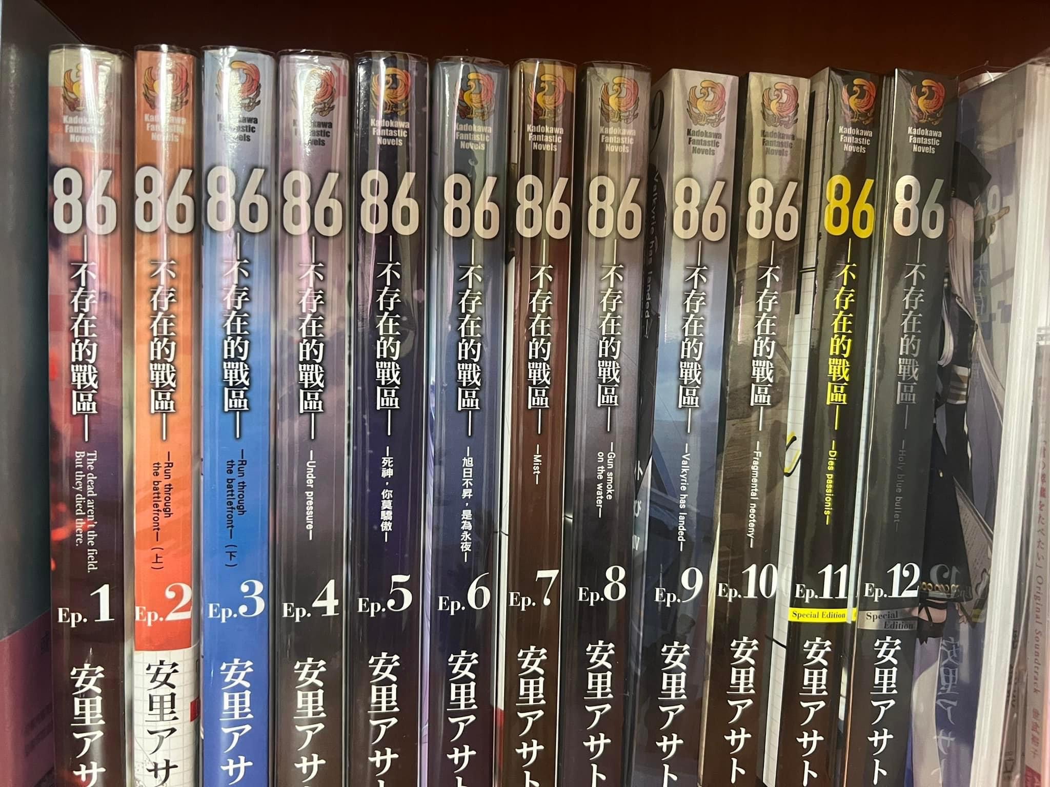 86 不存在的戰區 小說1-12