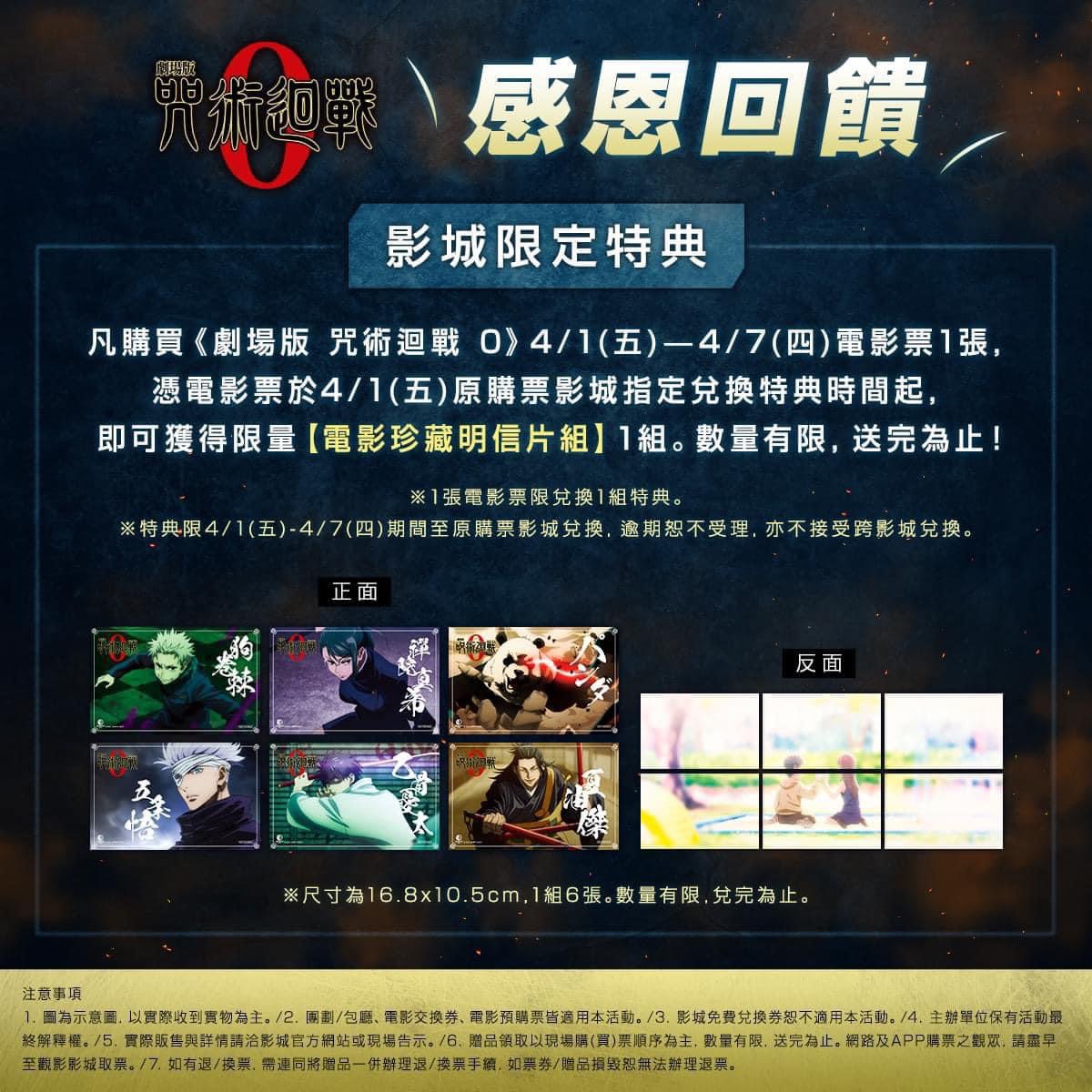 咒術迴戰