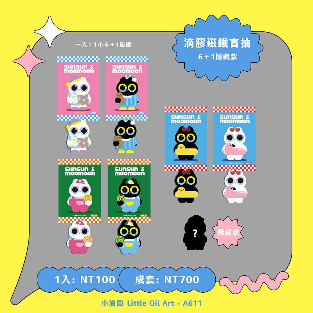 ＜鬆鬆＆沐沐＞日常篇 - 滴膠磁鐵盲包-