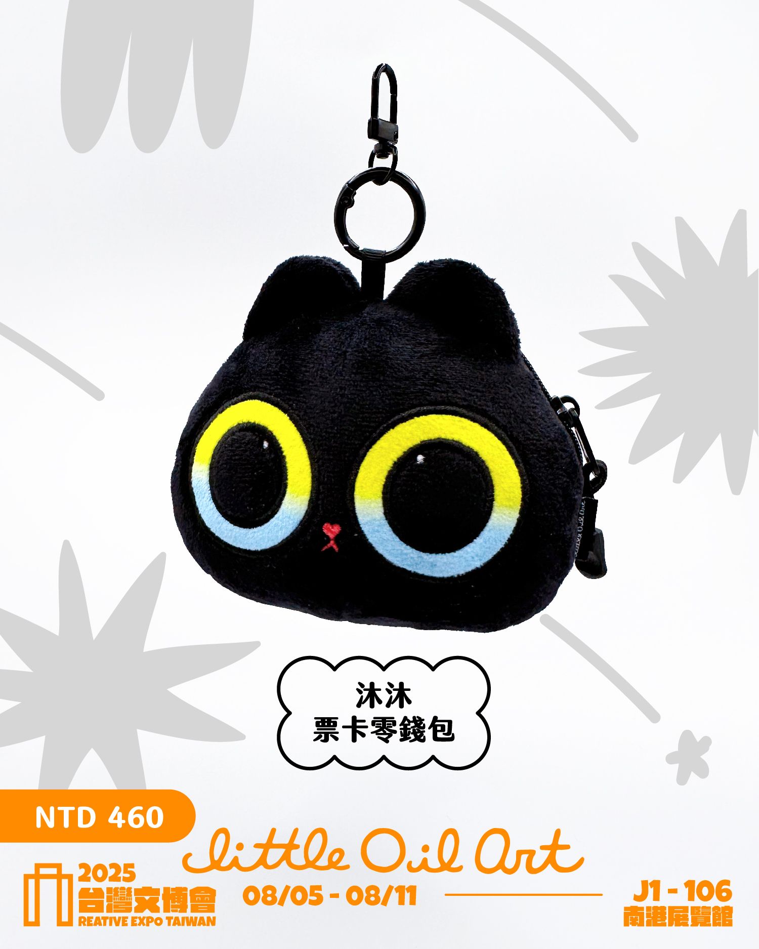 沐沐票卡零錢包