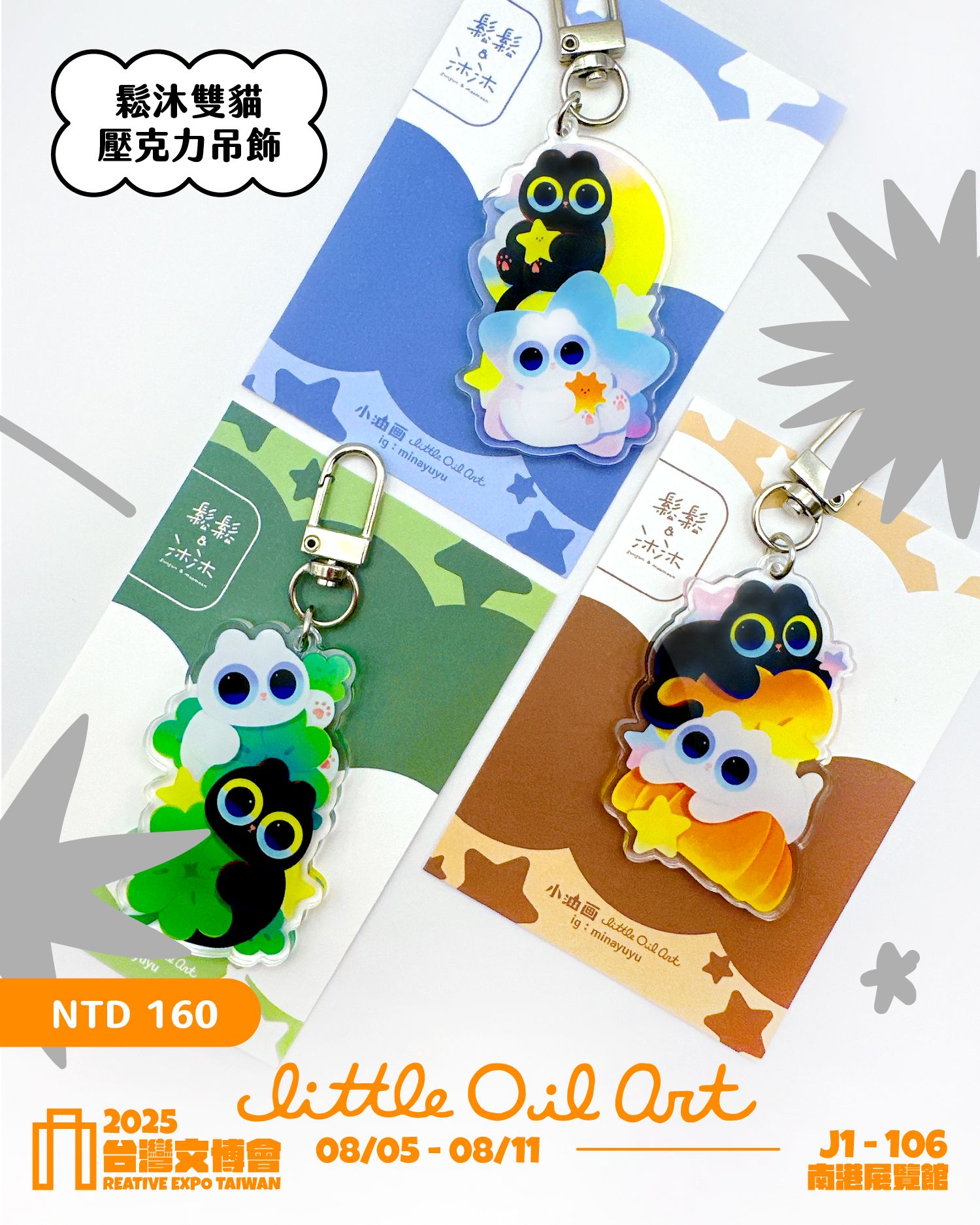 ＜鬆鬆＆沐沐＞雙貓壓克力吊飾