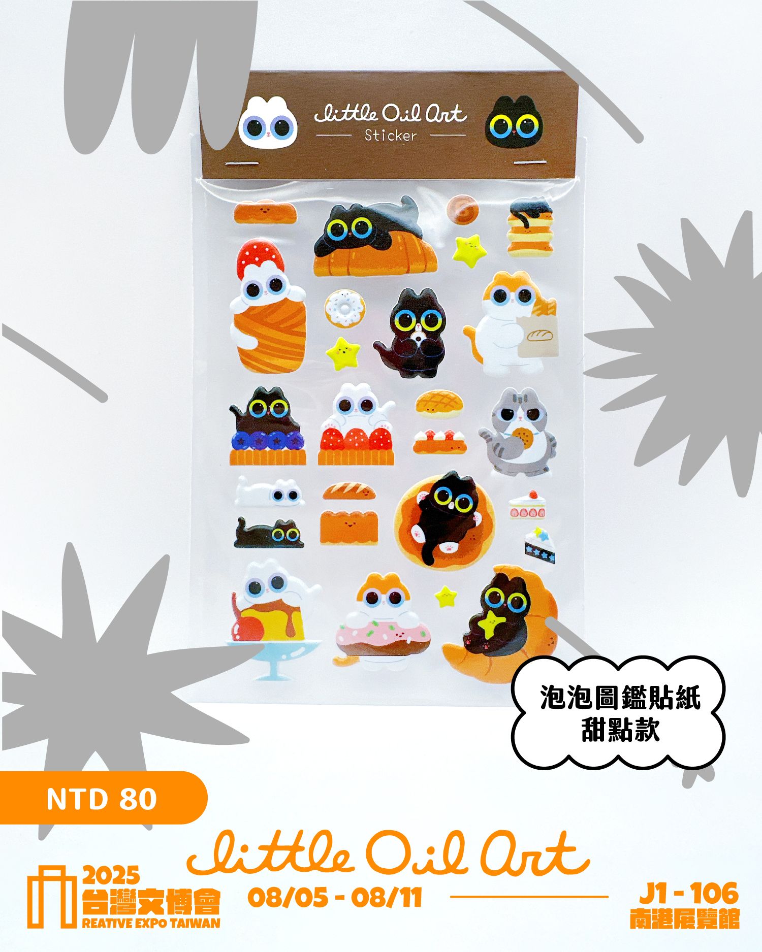 ＜鬆鬆＆沐沐＞泡泡貼紙