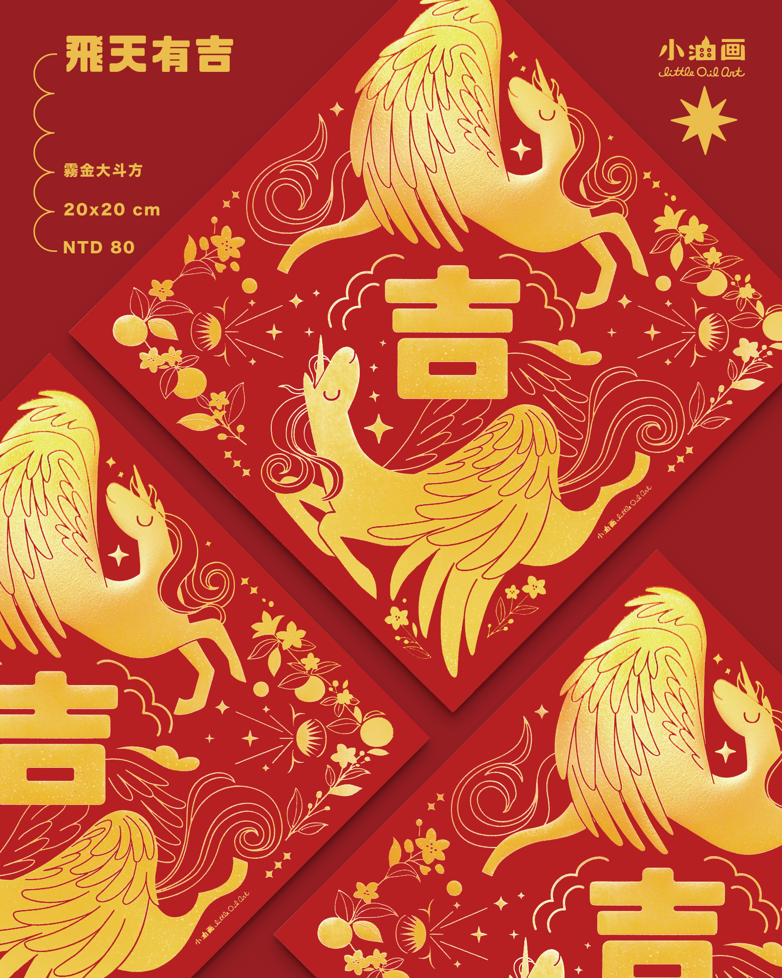 ＜ 飛天有吉 ＞ 霧金大斗方 20cm