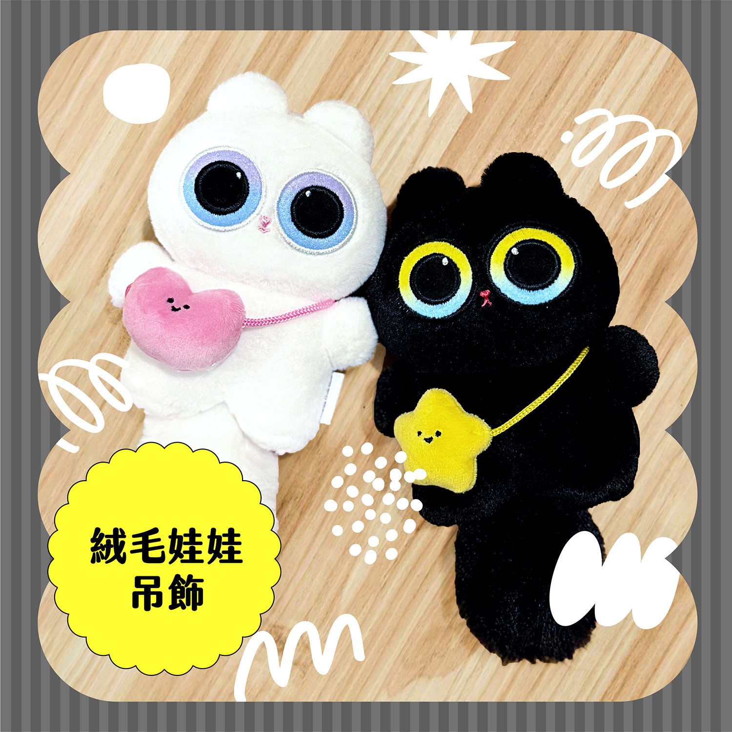 鬆鬆沐沐全身娃娃/鐳射袋優惠組