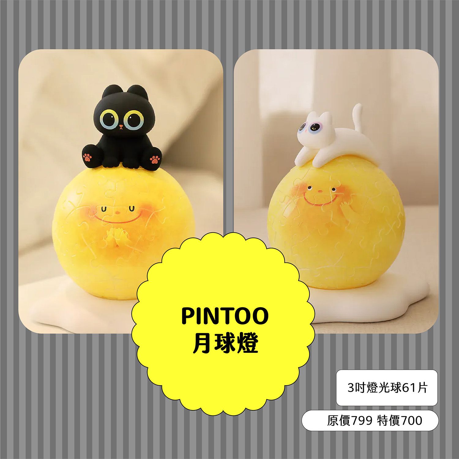 PintooX小油画-月亮與鬆鬆貓 / 月亮上的沐沐貓-3吋燈光球61片