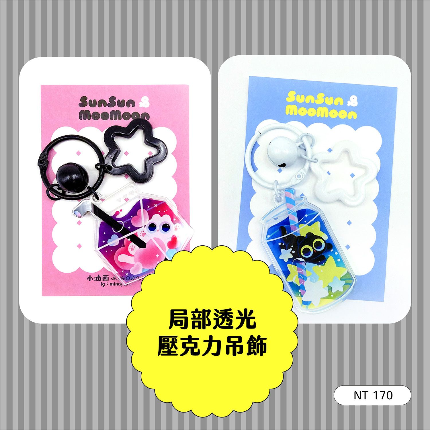 局部透光壓克力吊飾