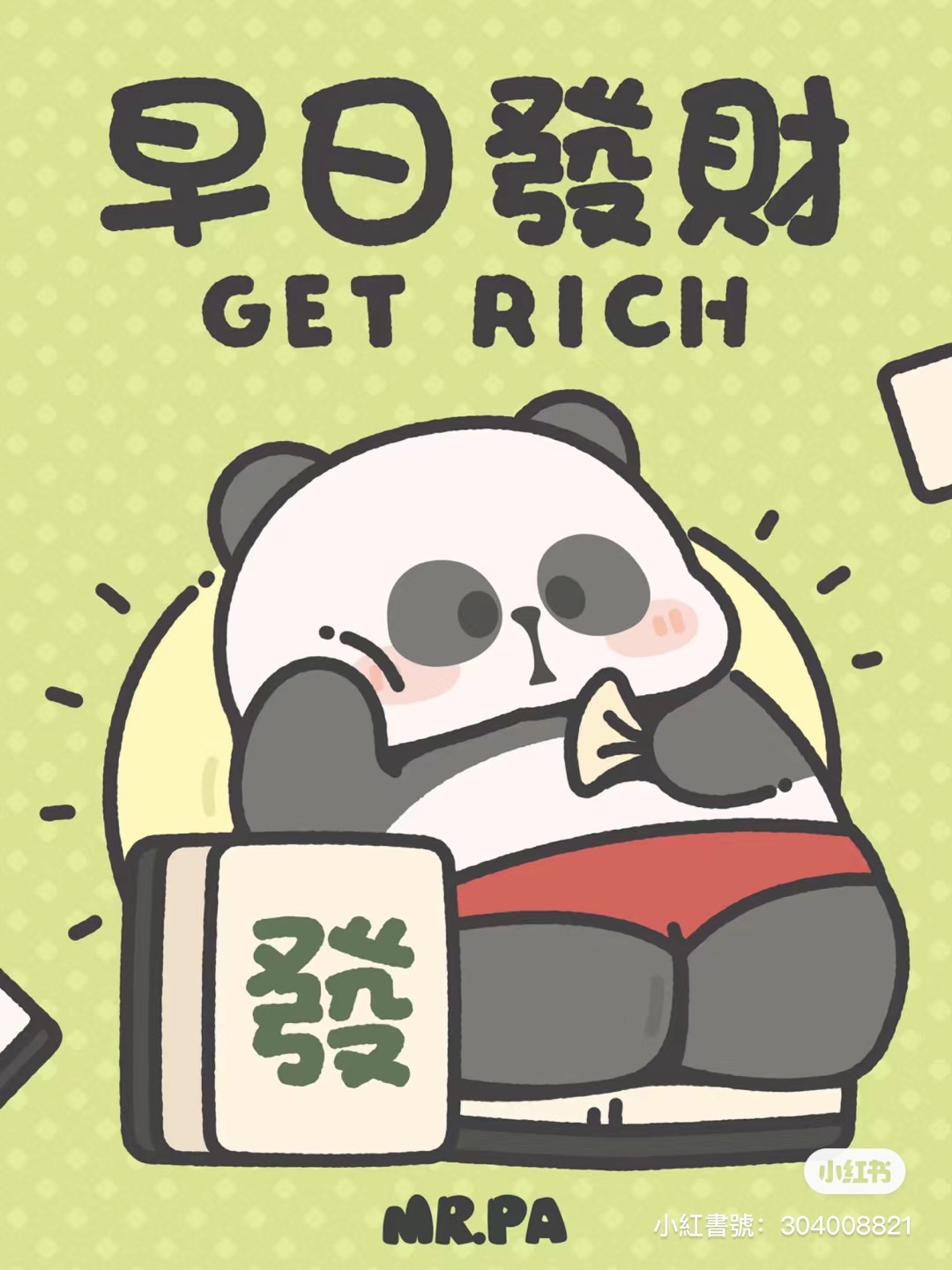 熊貓扭蛋