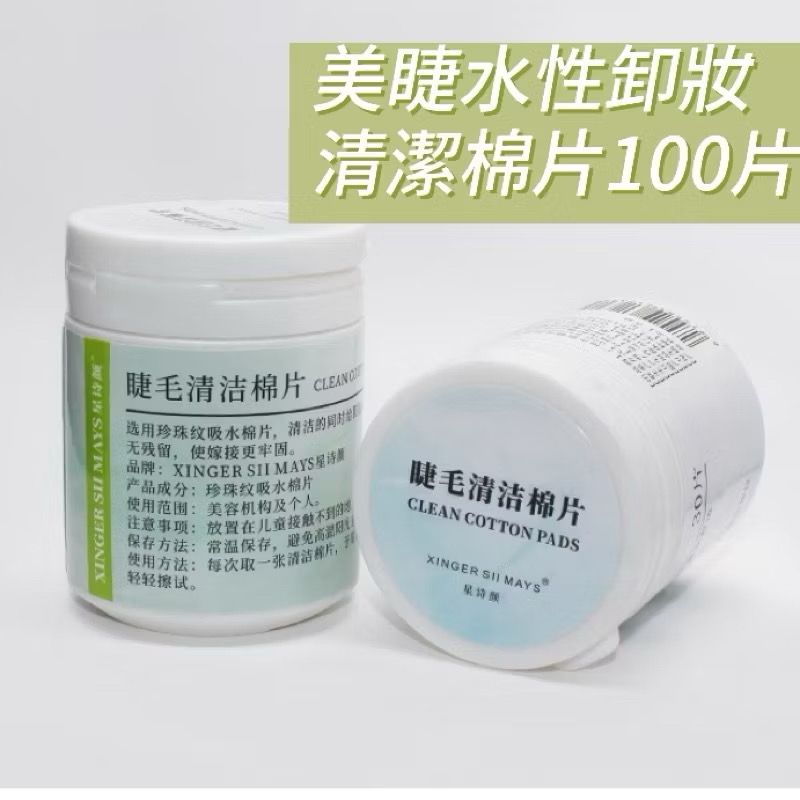 美睫水性卸妝棉片100入