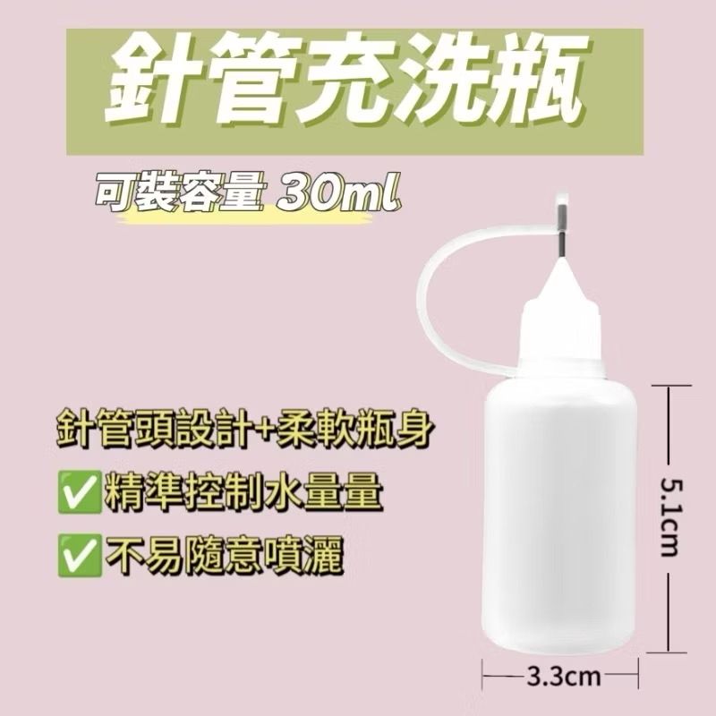 針管沖洗瓶
