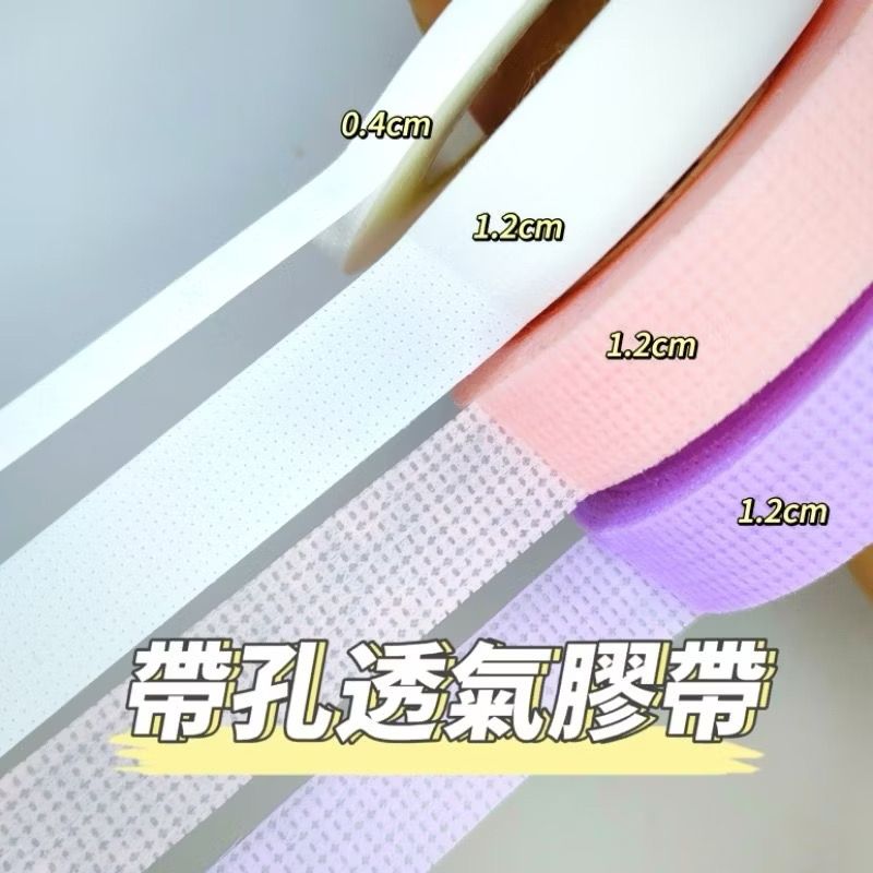 帶孔透氣膠帶/膠帶切割器