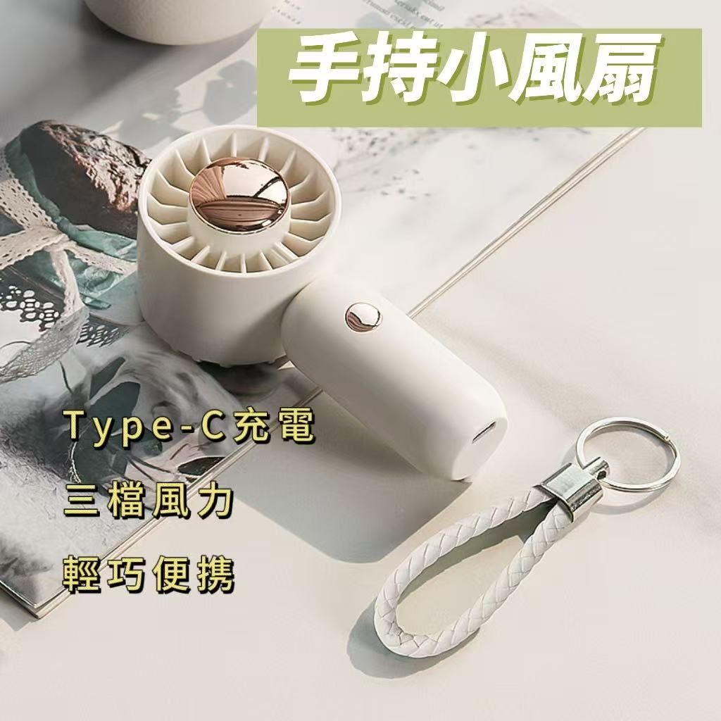 TYPE-Ｃ充電三檔小風扇