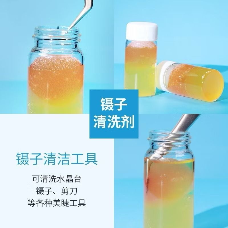 鑷子清潔液