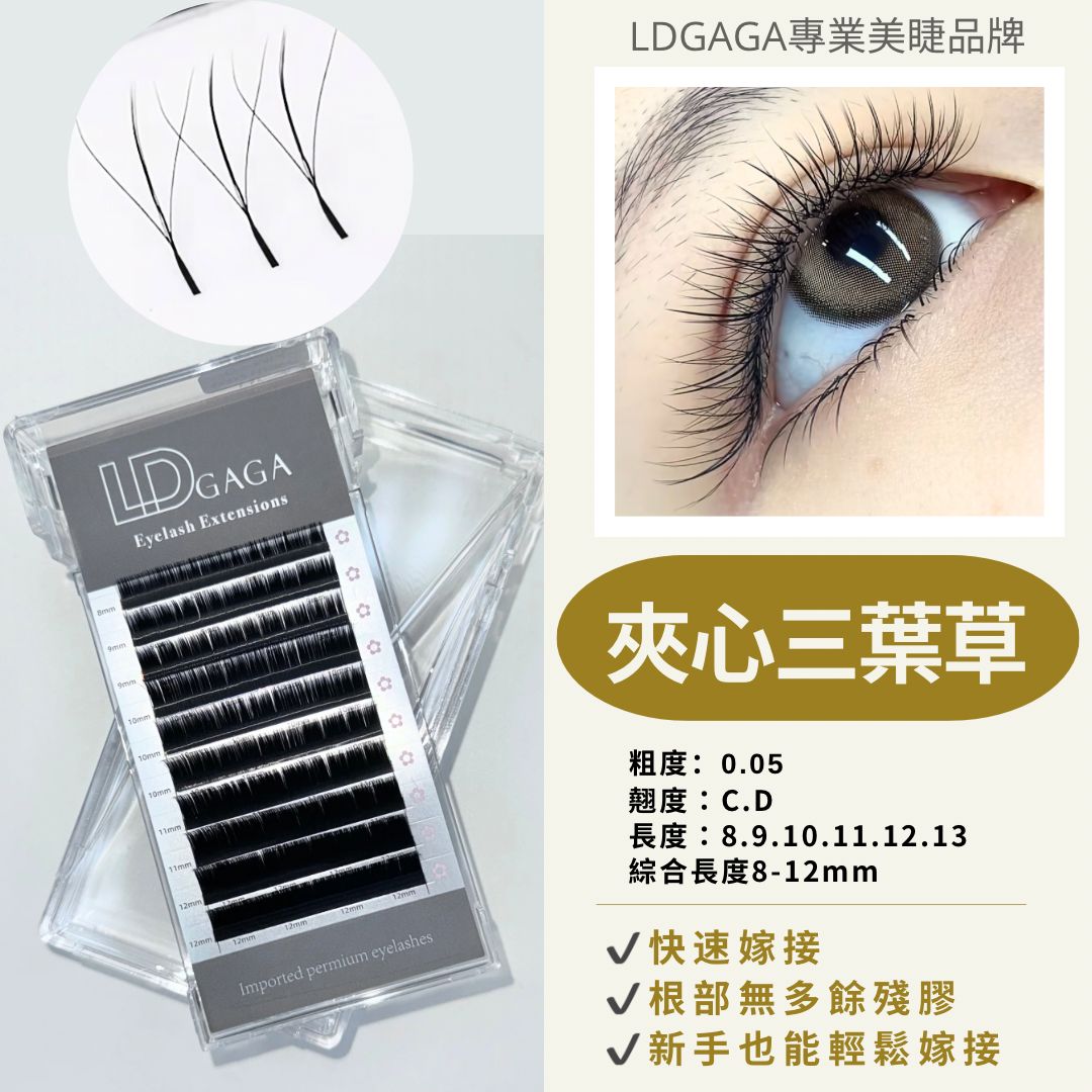 0.05夾心三葉草