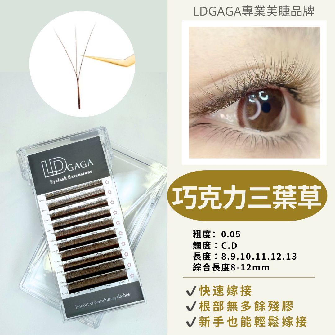 巧克力三葉草