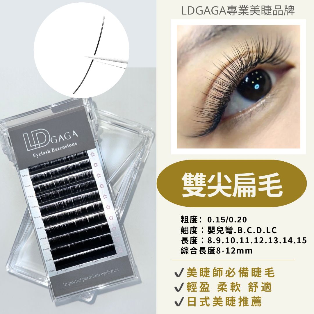 0.15雙尖扁毛