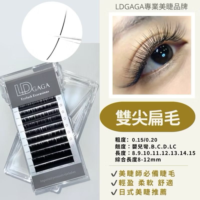 0.20雙尖扁毛
