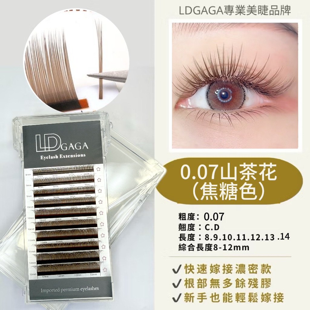 0.07山茶花焦糖色