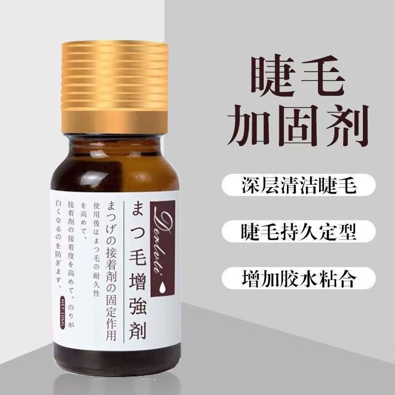 睫毛加固劑（假睫毛清潔）