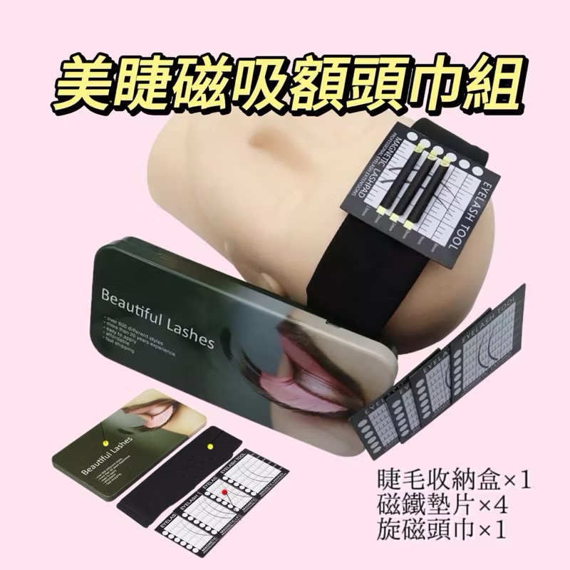 磁吸額頭工作台（含四片磁板）