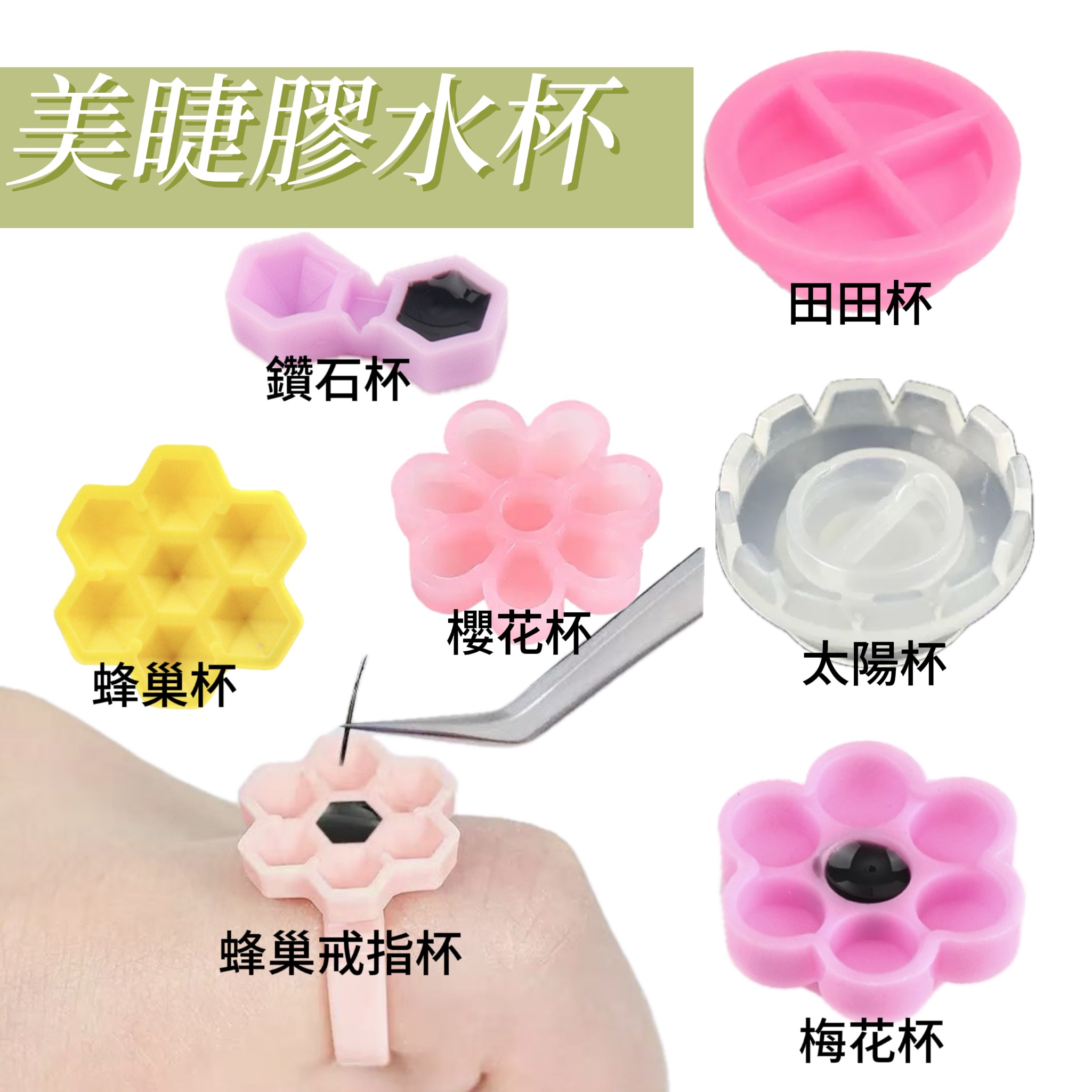 膠水杯100入/戒指托/膠水雙面膠貼