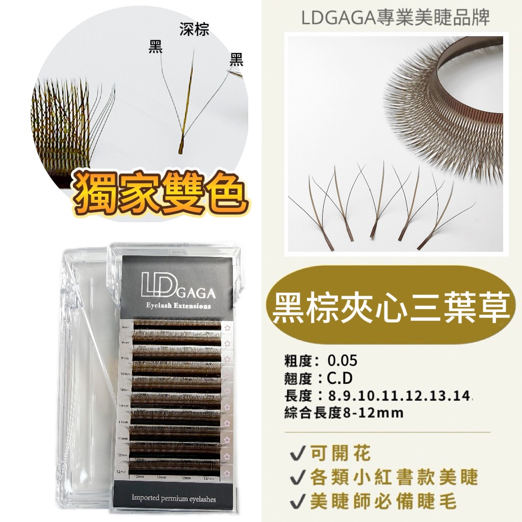 新品-黑棕夾心三葉草