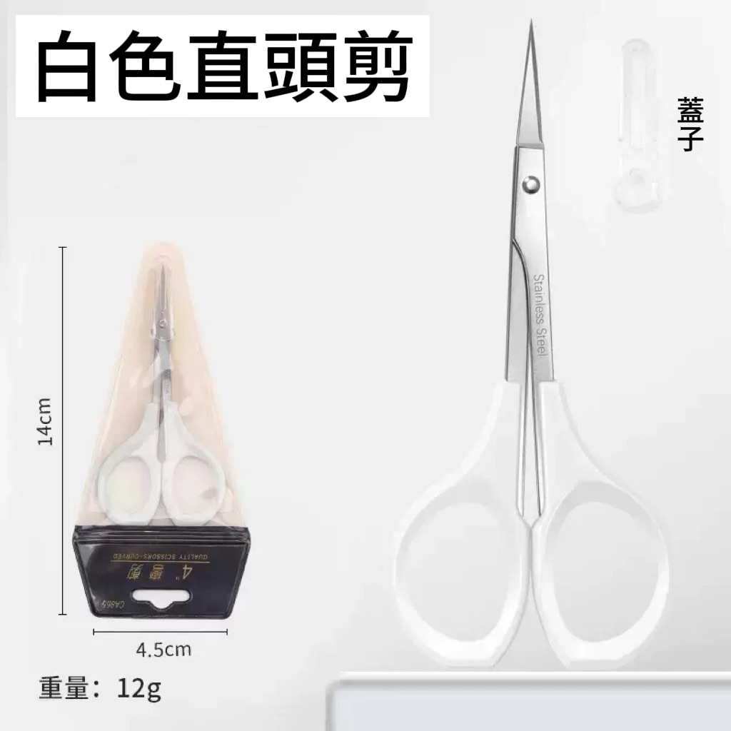 不鏽鋼小剪刀
