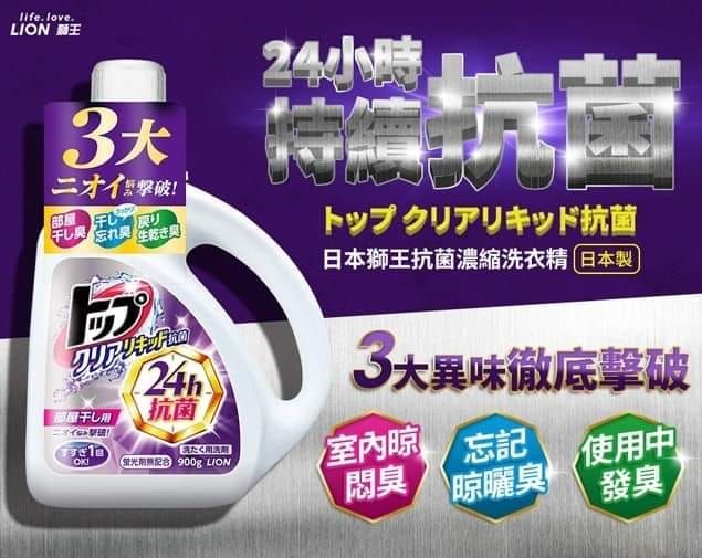 日本LION 獅王 抗菌濃縮洗衣精 1+4件組（900gx1瓶+720gx4包）1