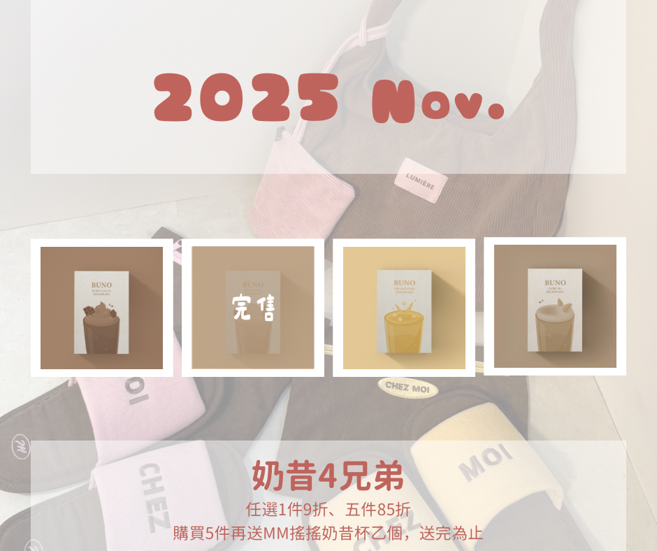 奶昔4兄弟