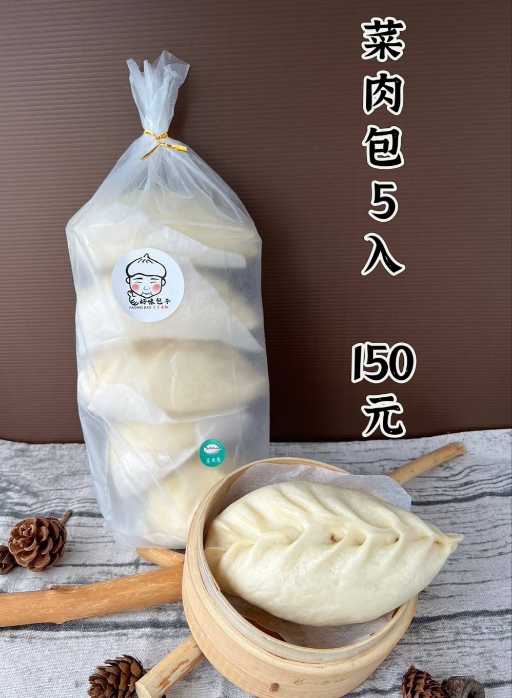 菜肉包5入